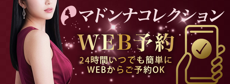WEB予約はこちら