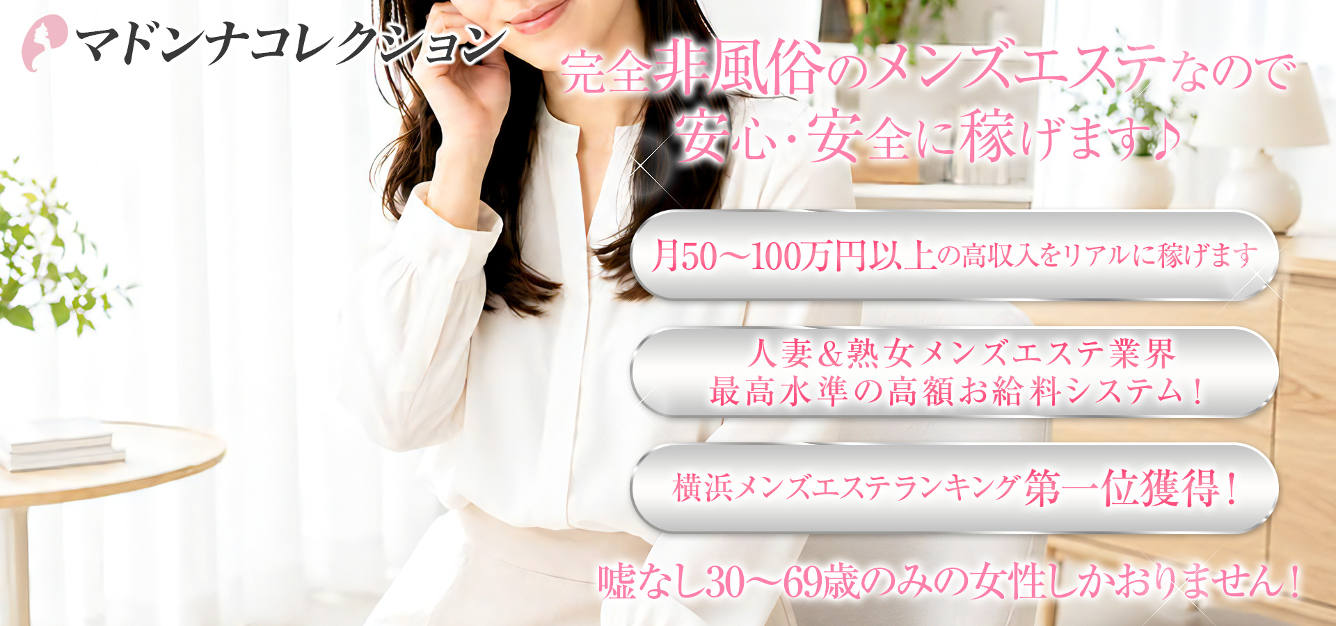 マドンナコレクション 求人